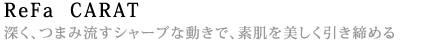 ReFa  CARAT